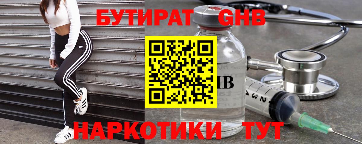 Северодвинск  БУТИРАТ BDO  Вход с VPN 