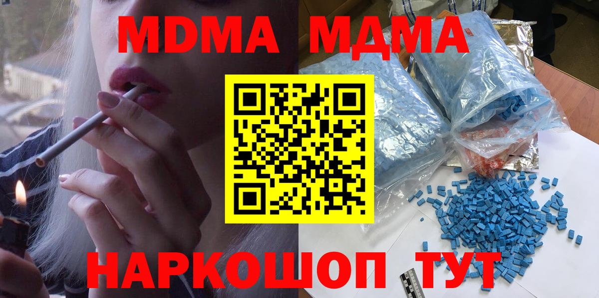 МДМА VHQ  MDMA VHQ  МДМА  Северодвинск  Вход с VPN 