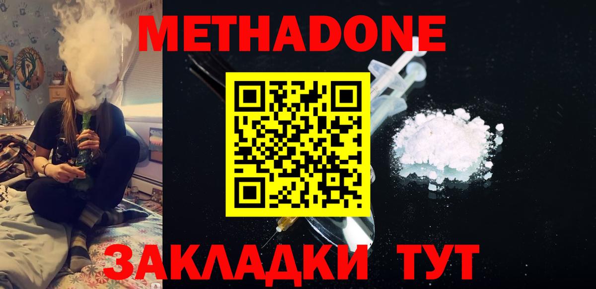 МЕТАДОН VHQ Северодвинск