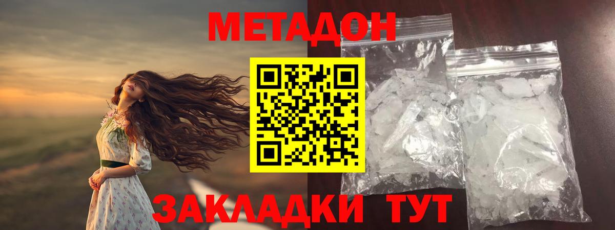 Северодвинск  МЕТАДОН кристалл  Вход с VPN 