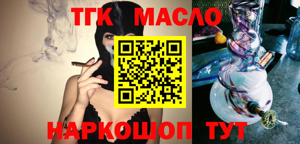 ТГК Wax  Дистиллят ТГК гашишное масло  Вход с VPN  Северодвинск 